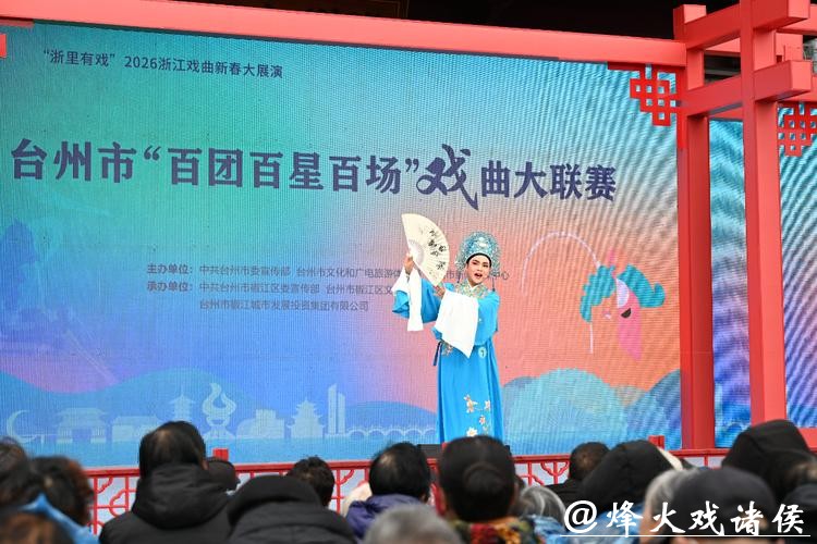 3天6场好戏连台 台州“三百”戏曲大联赛新年鸣锣开唱