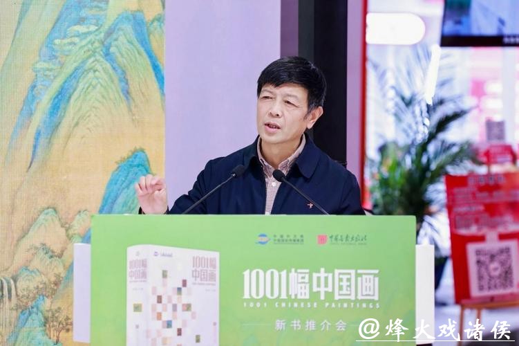 《1001幅中国画》新书推介会在京举行 《1001幅中国画》新书推介会在京举行