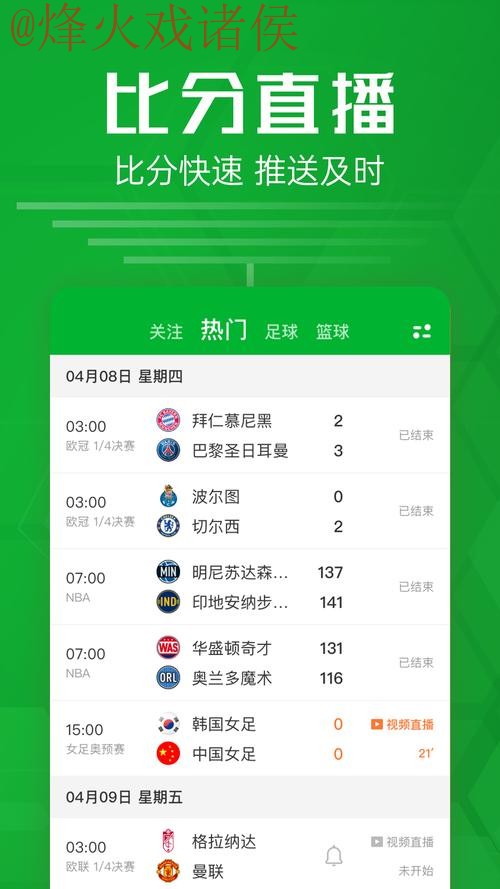世界杯比分手机实时查询助手 世界杯比分手机实时查询助手